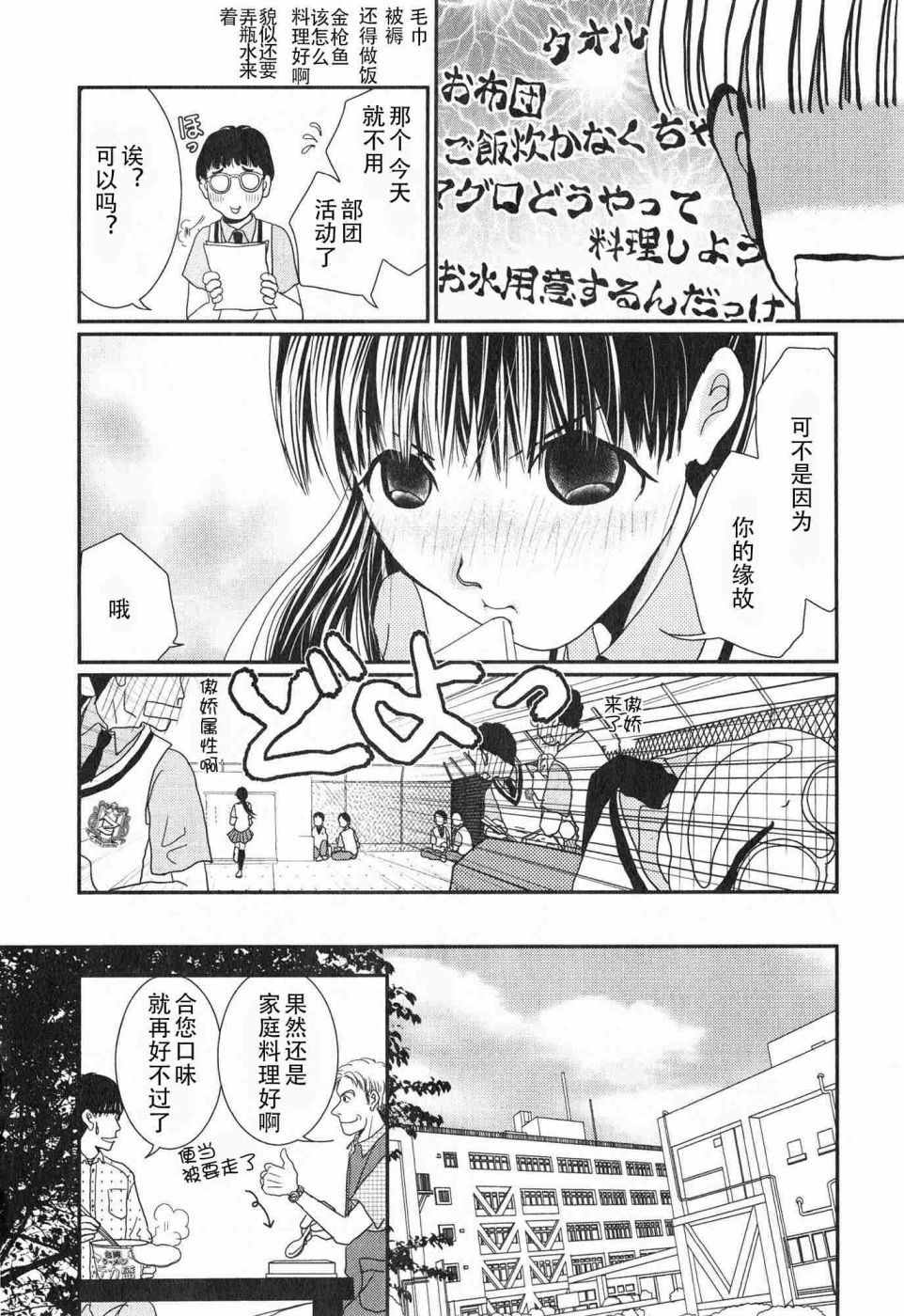 高杉家的爱心便当第59话