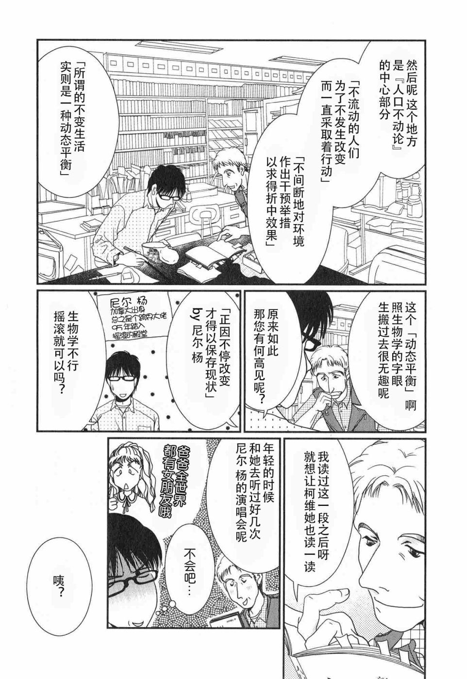 高杉家的爱心便当第59话