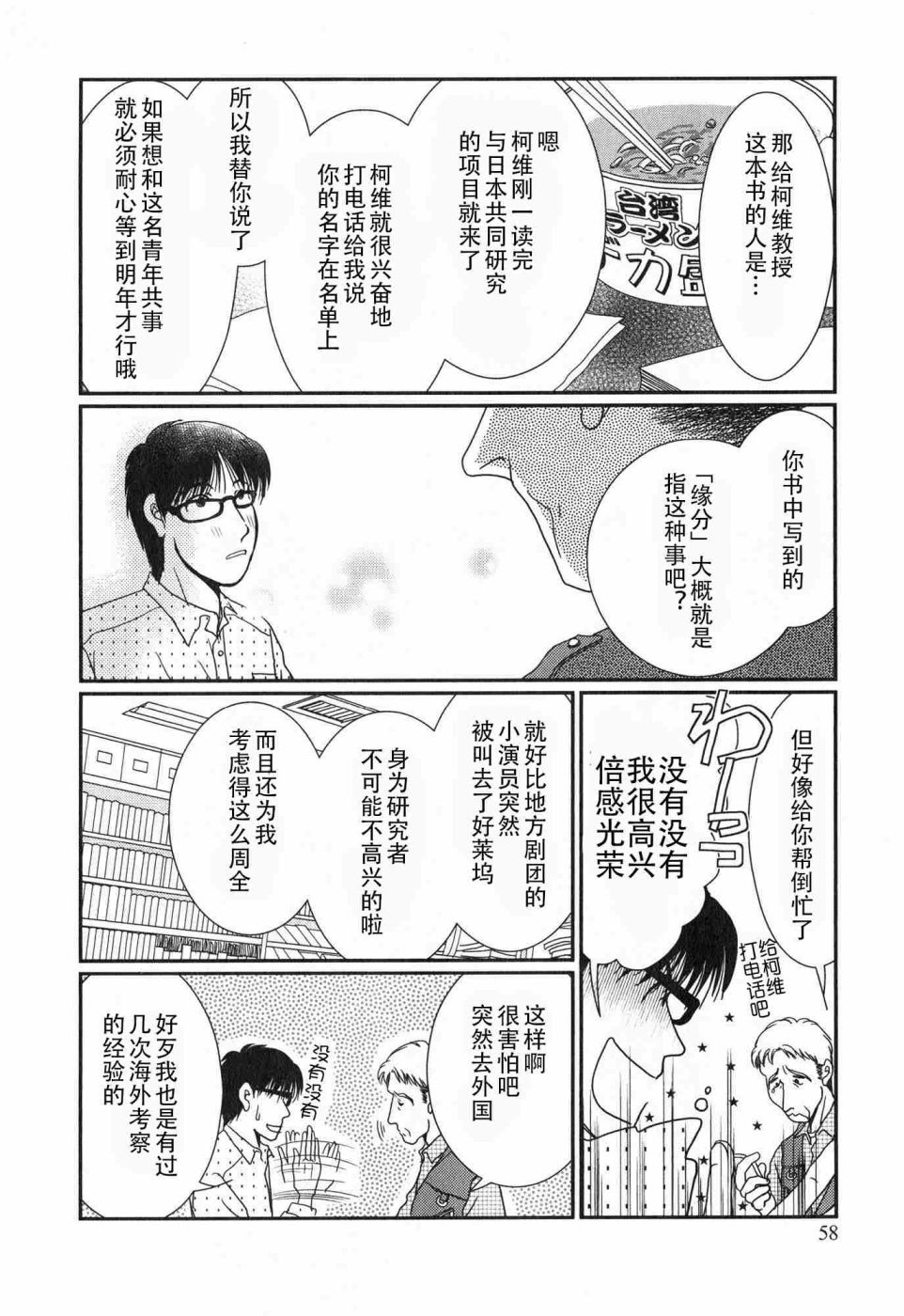 高杉家的爱心便当第59话
