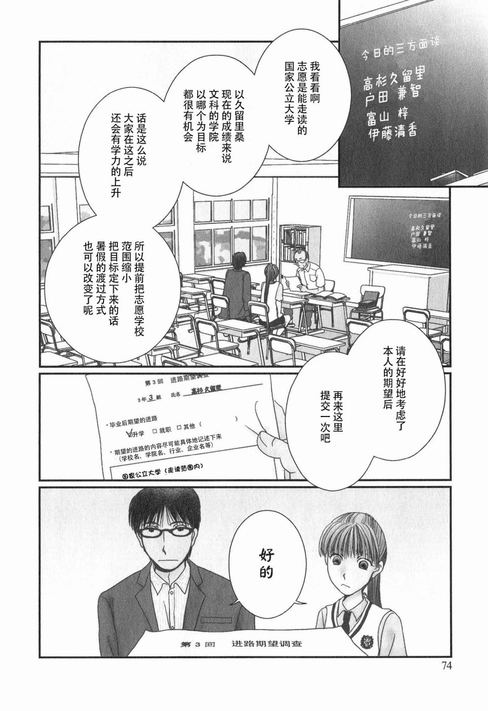 高杉家的爱心便当第60话