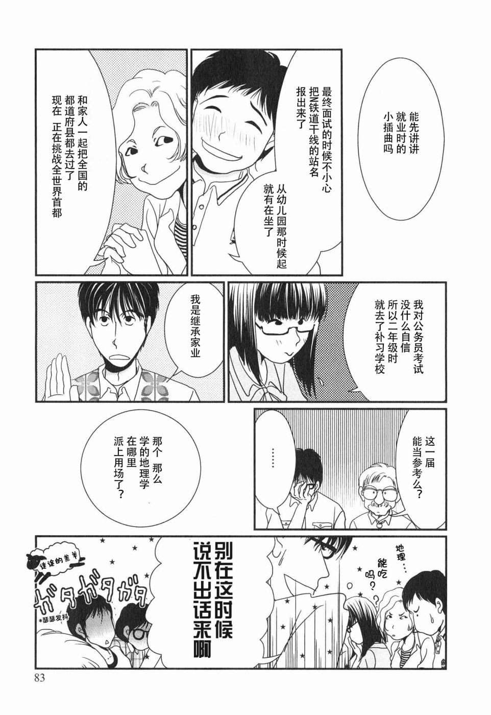 高杉家的爱心便当第60话
