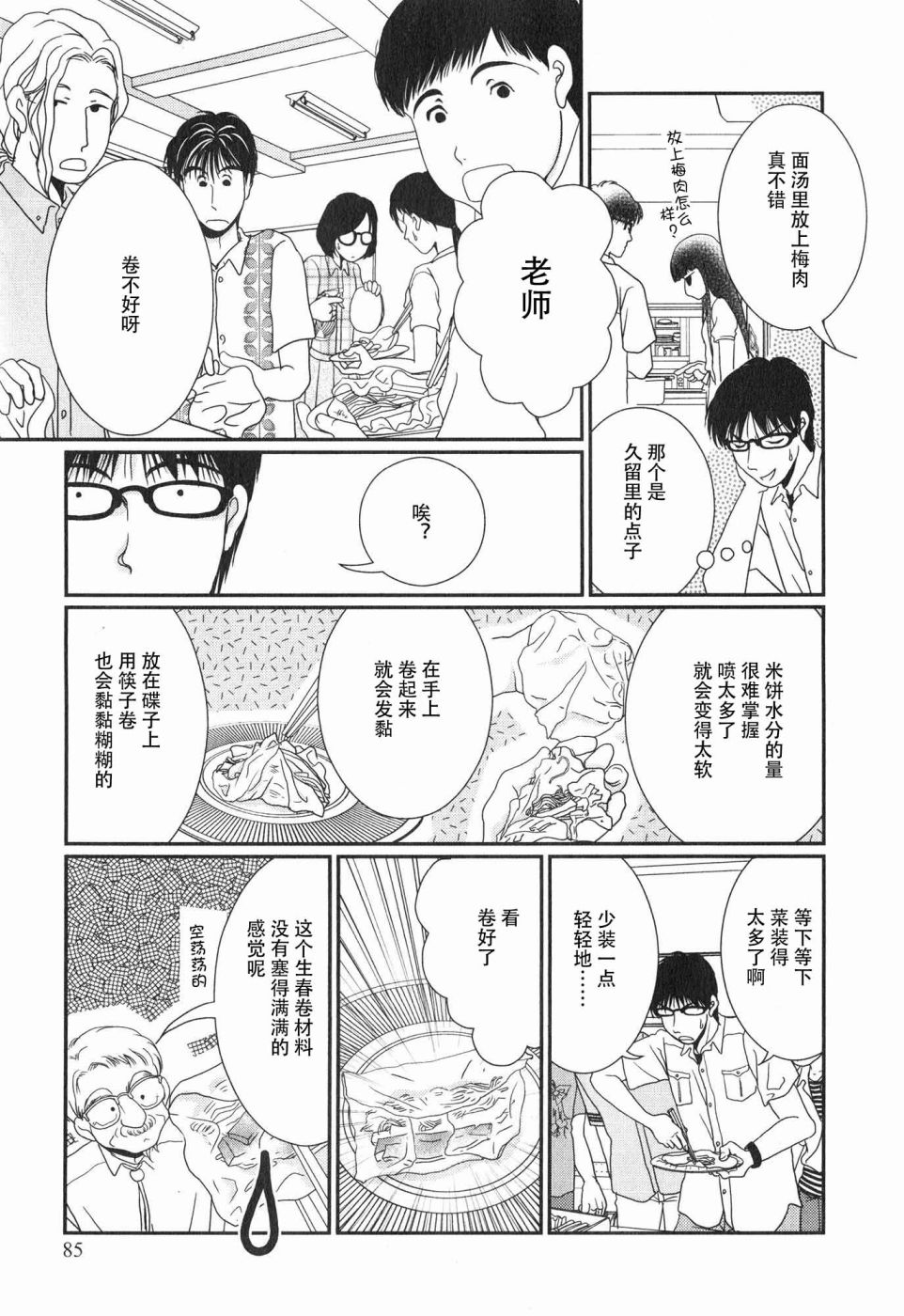 高杉家的爱心便当第60话