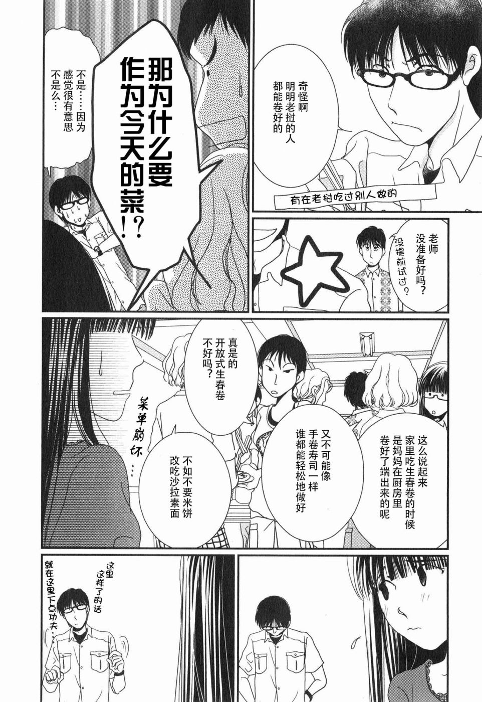 高杉家的爱心便当第60话