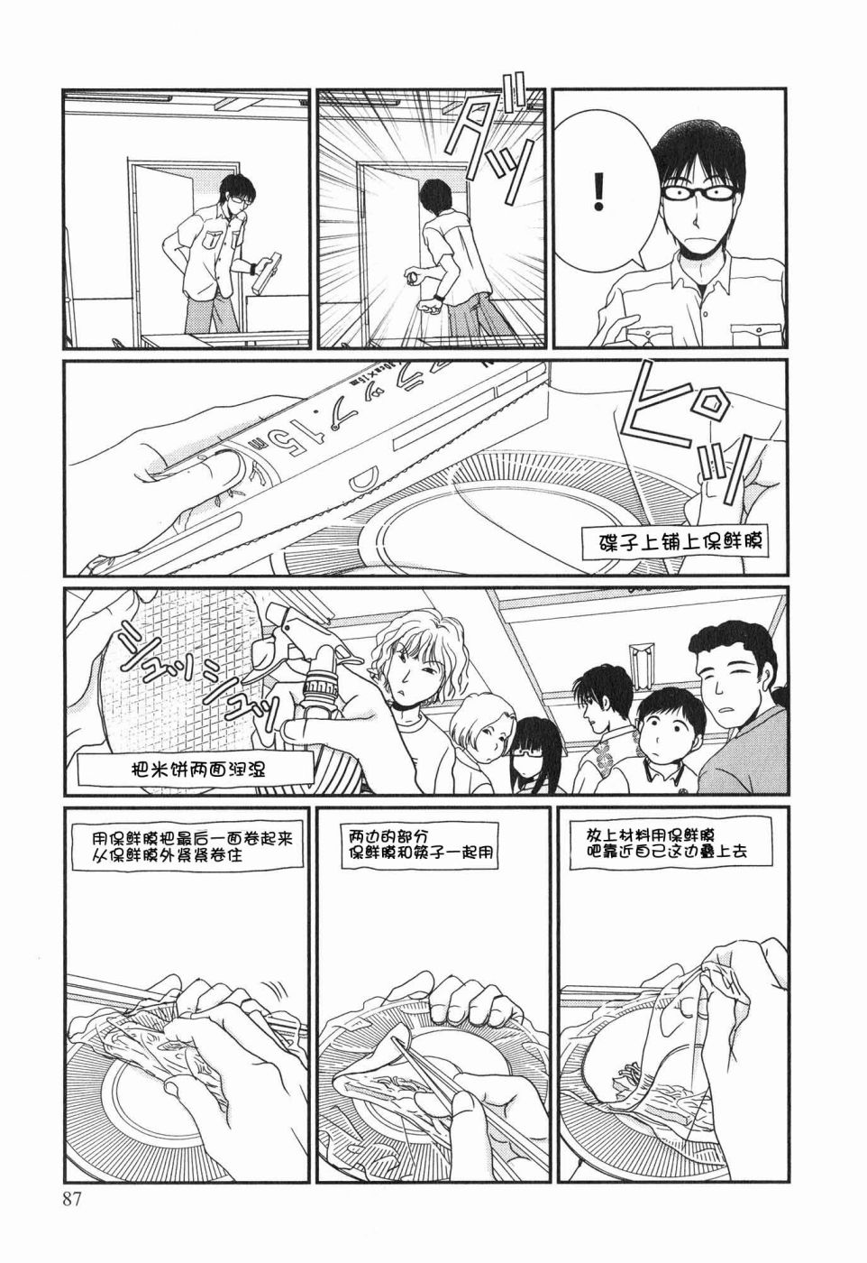 高杉家的爱心便当第60话
