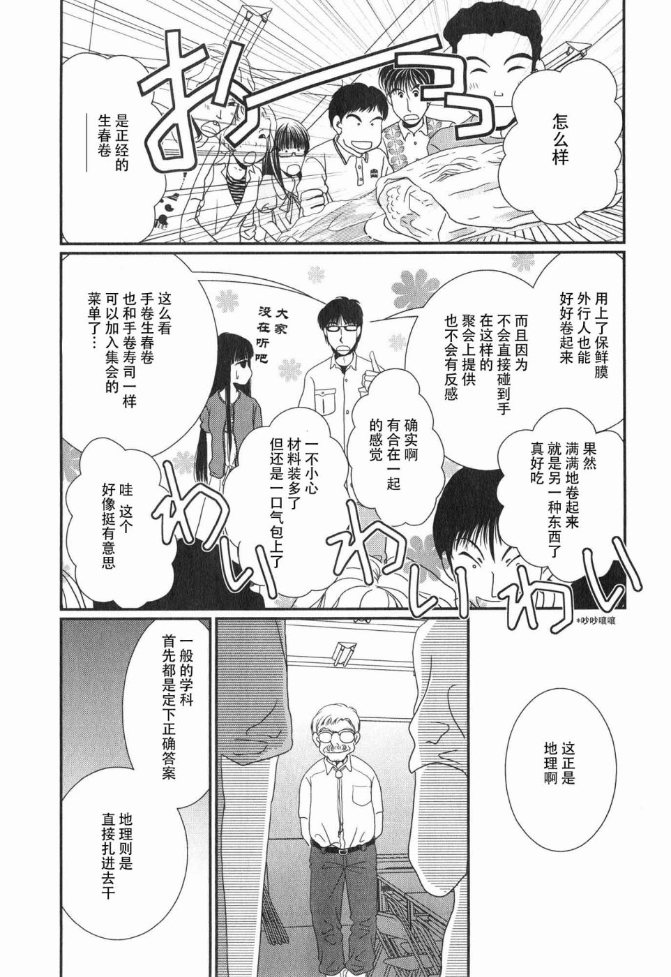 高杉家的爱心便当第60话