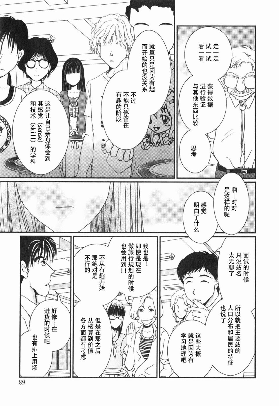 高杉家的爱心便当第60话