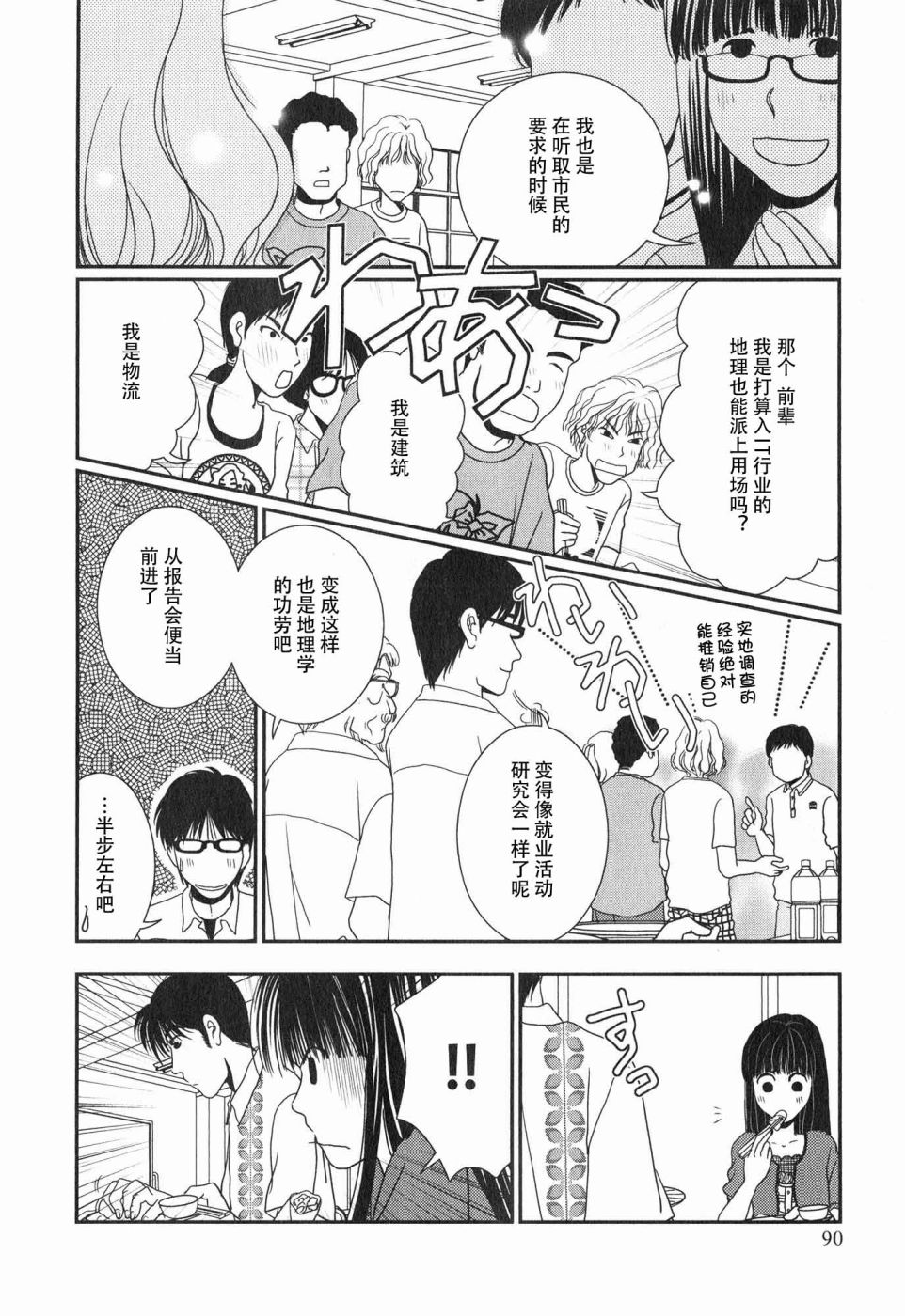 高杉家的爱心便当第60话