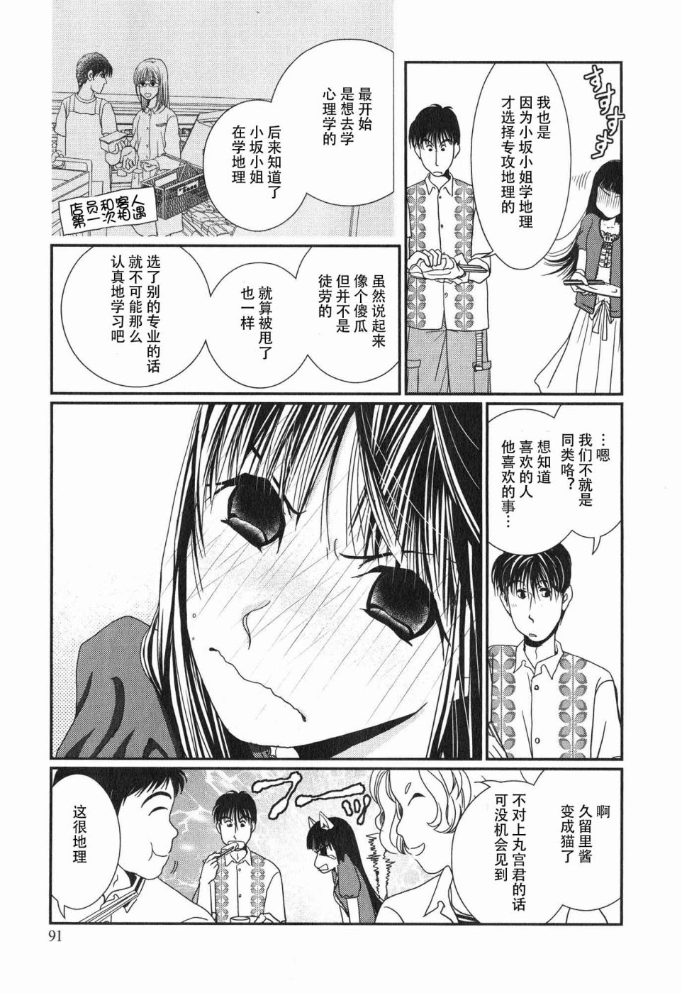 高杉家的爱心便当第60话