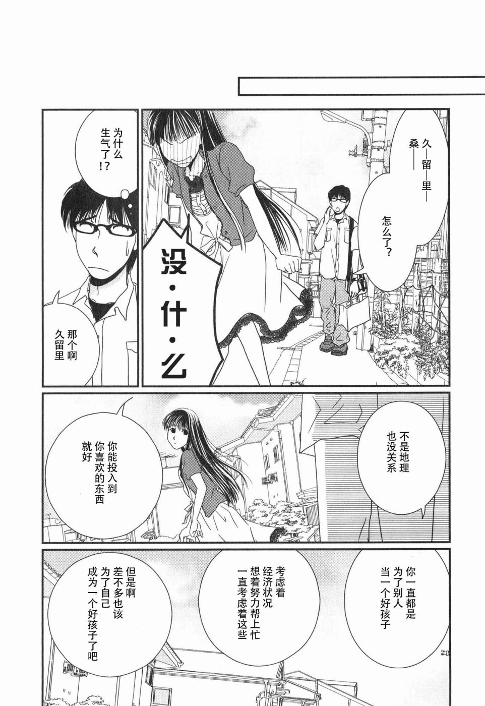 高杉家的爱心便当第60话