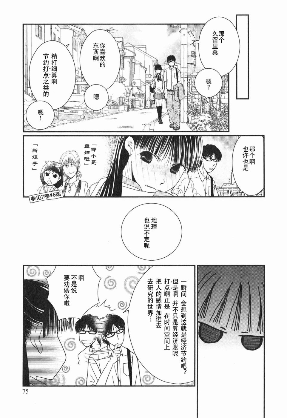 高杉家的爱心便当第60话