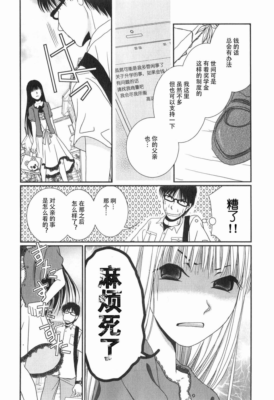 高杉家的爱心便当第60话