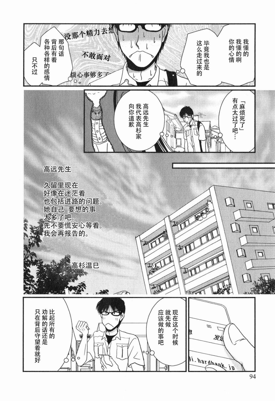 高杉家的爱心便当第60话