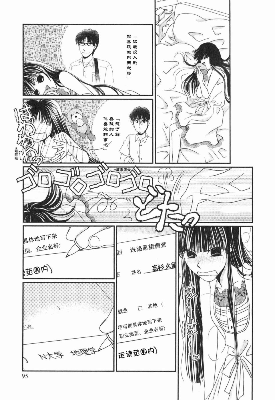 高杉家的爱心便当第60话