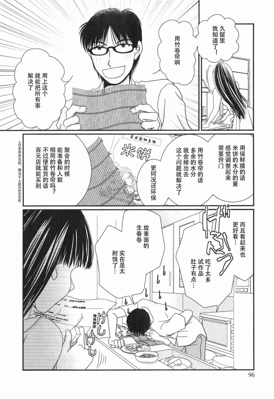 高杉家的爱心便当第60话