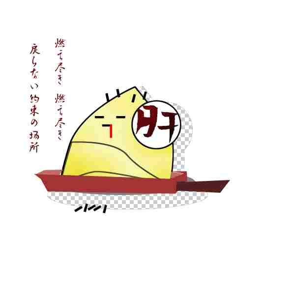高杉家的爱心便当第60话