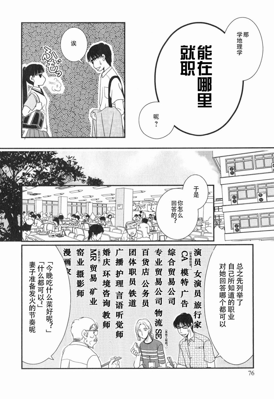 高杉家的爱心便当第60话