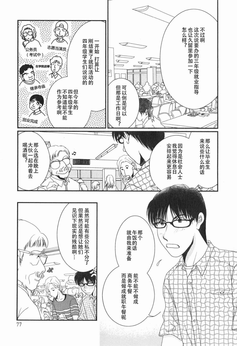 高杉家的爱心便当第60话