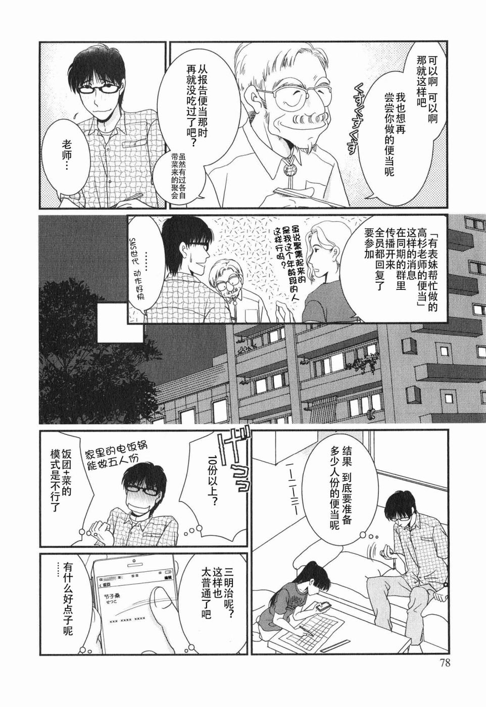 高杉家的爱心便当第60话