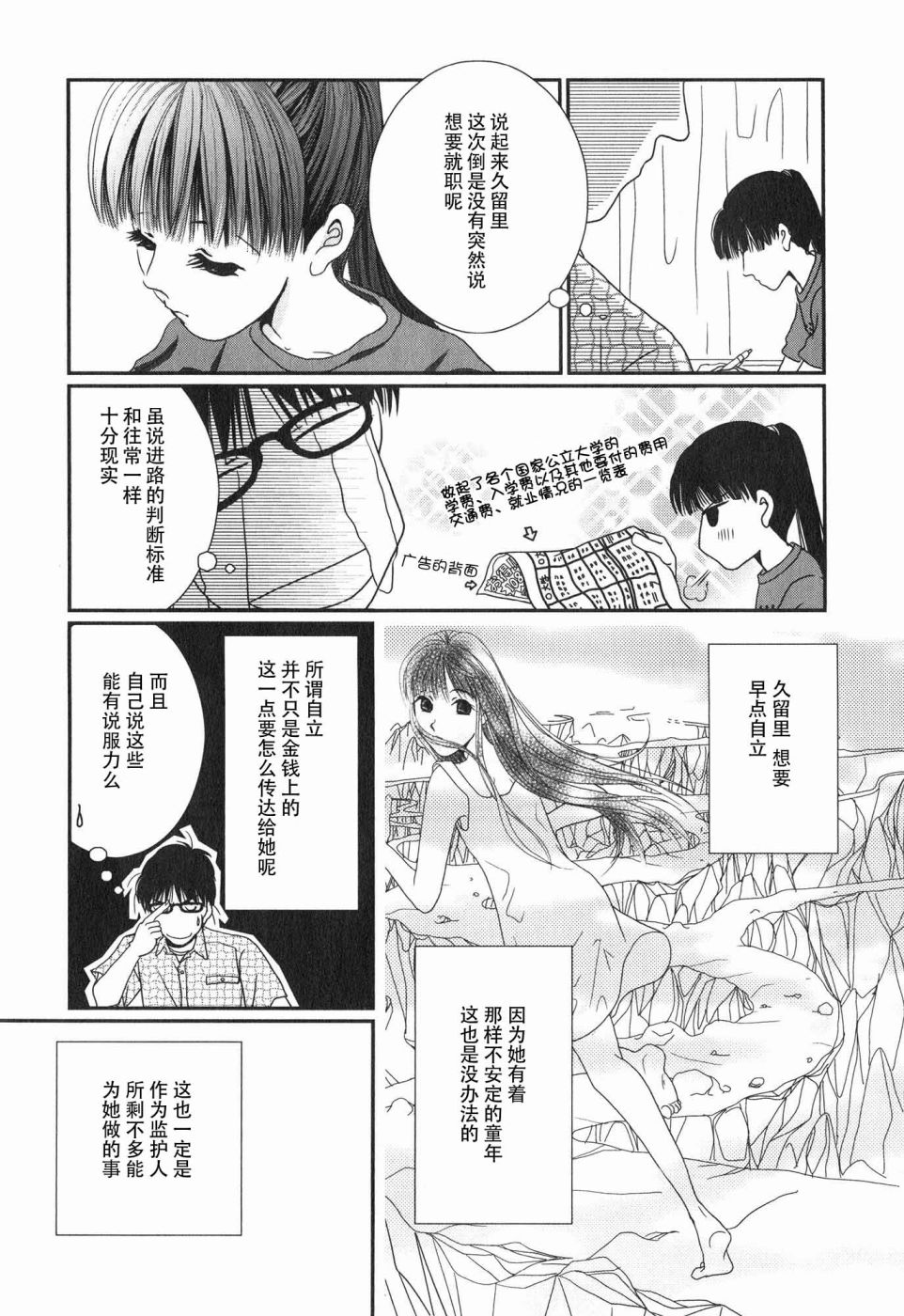 高杉家的爱心便当第60话