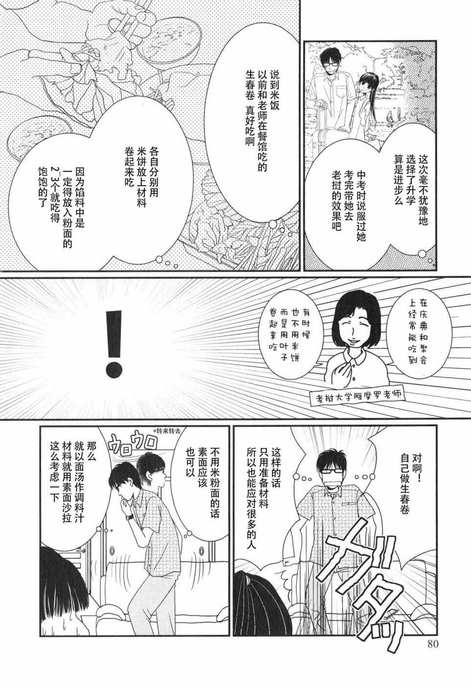 高杉家的爱心便当第60话