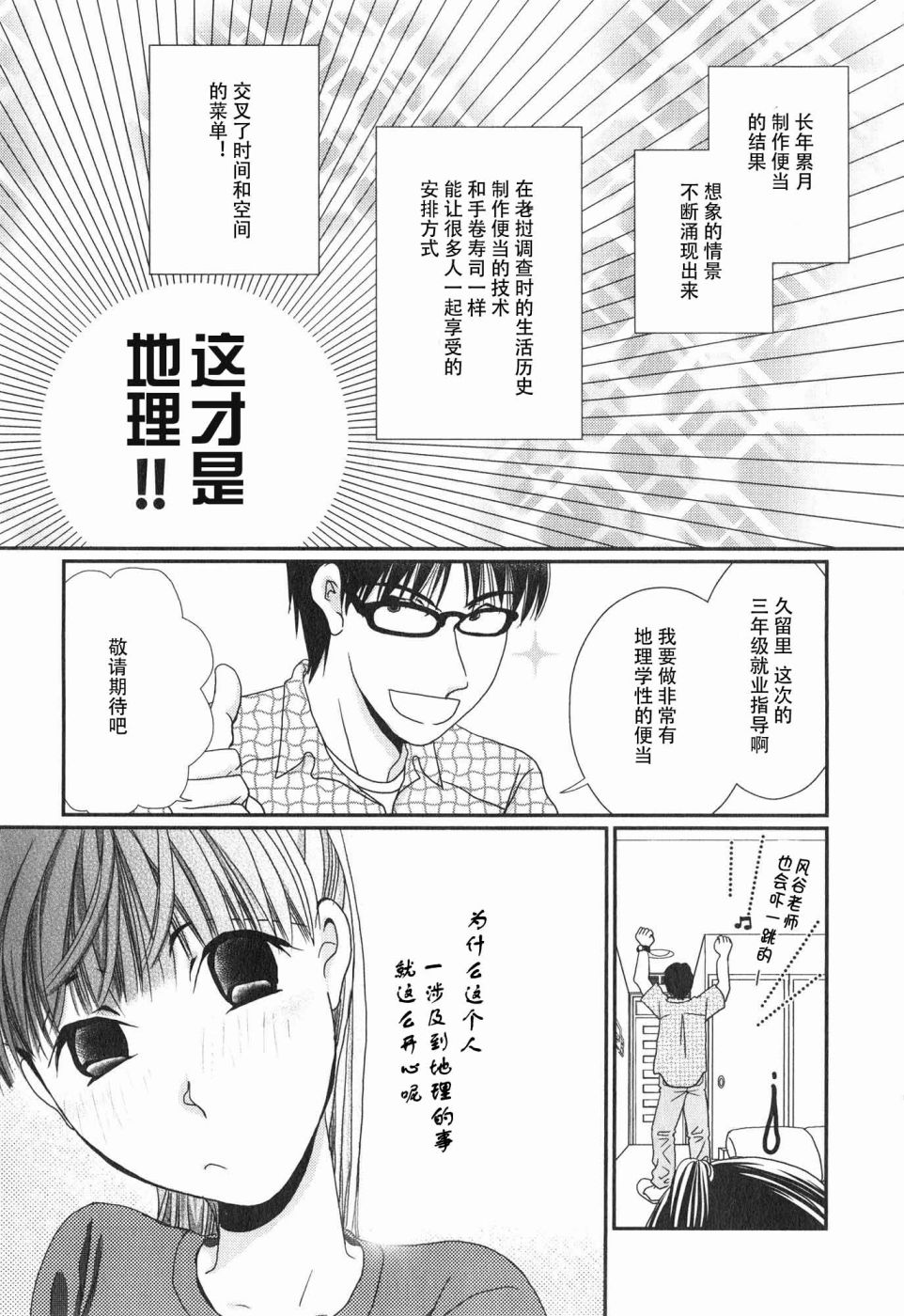 高杉家的爱心便当第60话