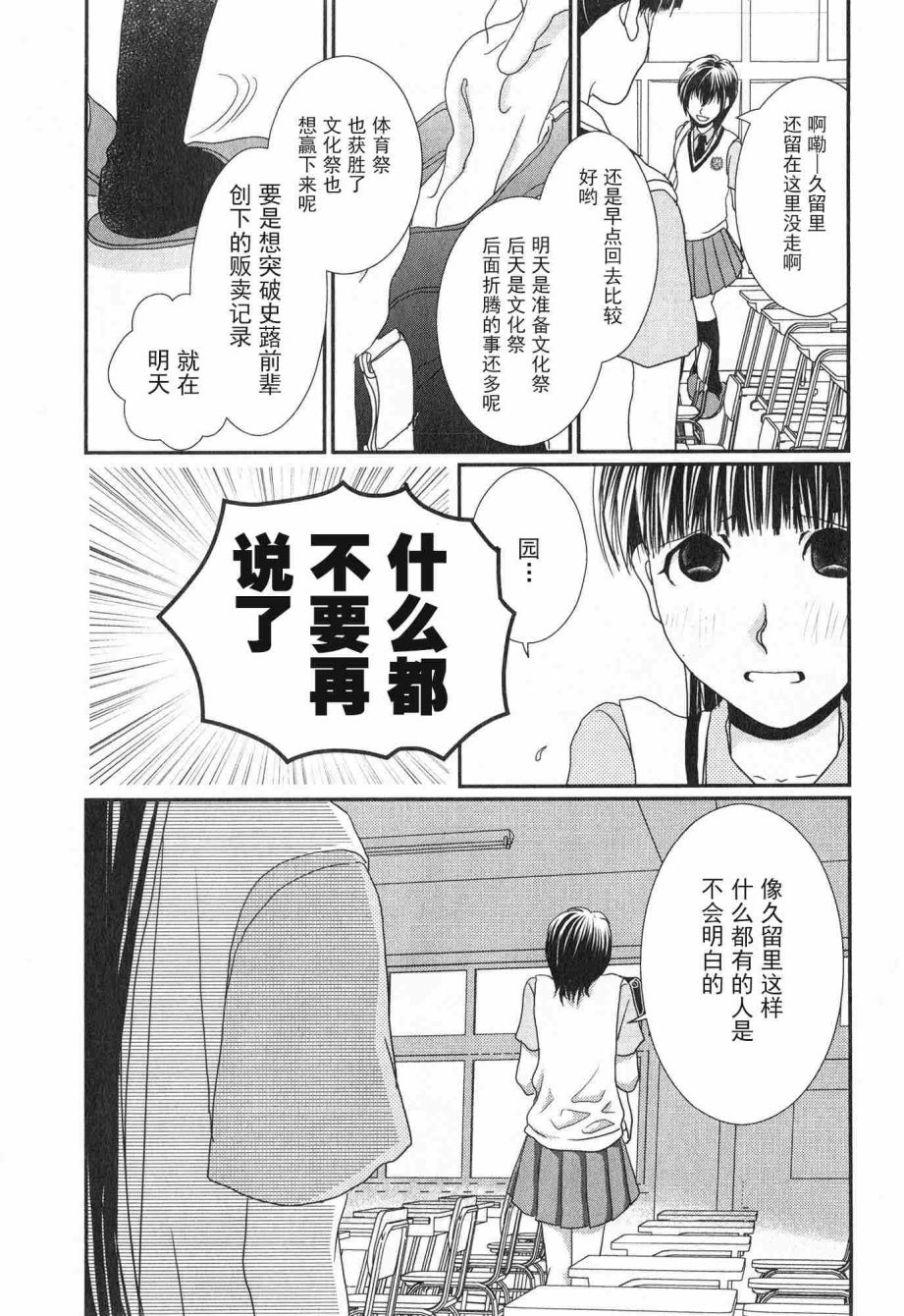 高杉家的爱心便当第61话
