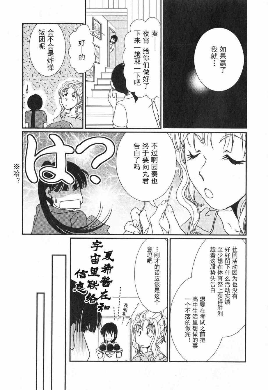 高杉家的爱心便当第61话