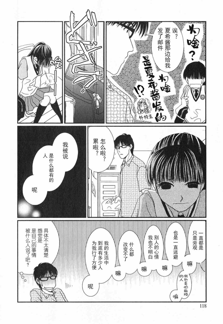 高杉家的爱心便当第61话