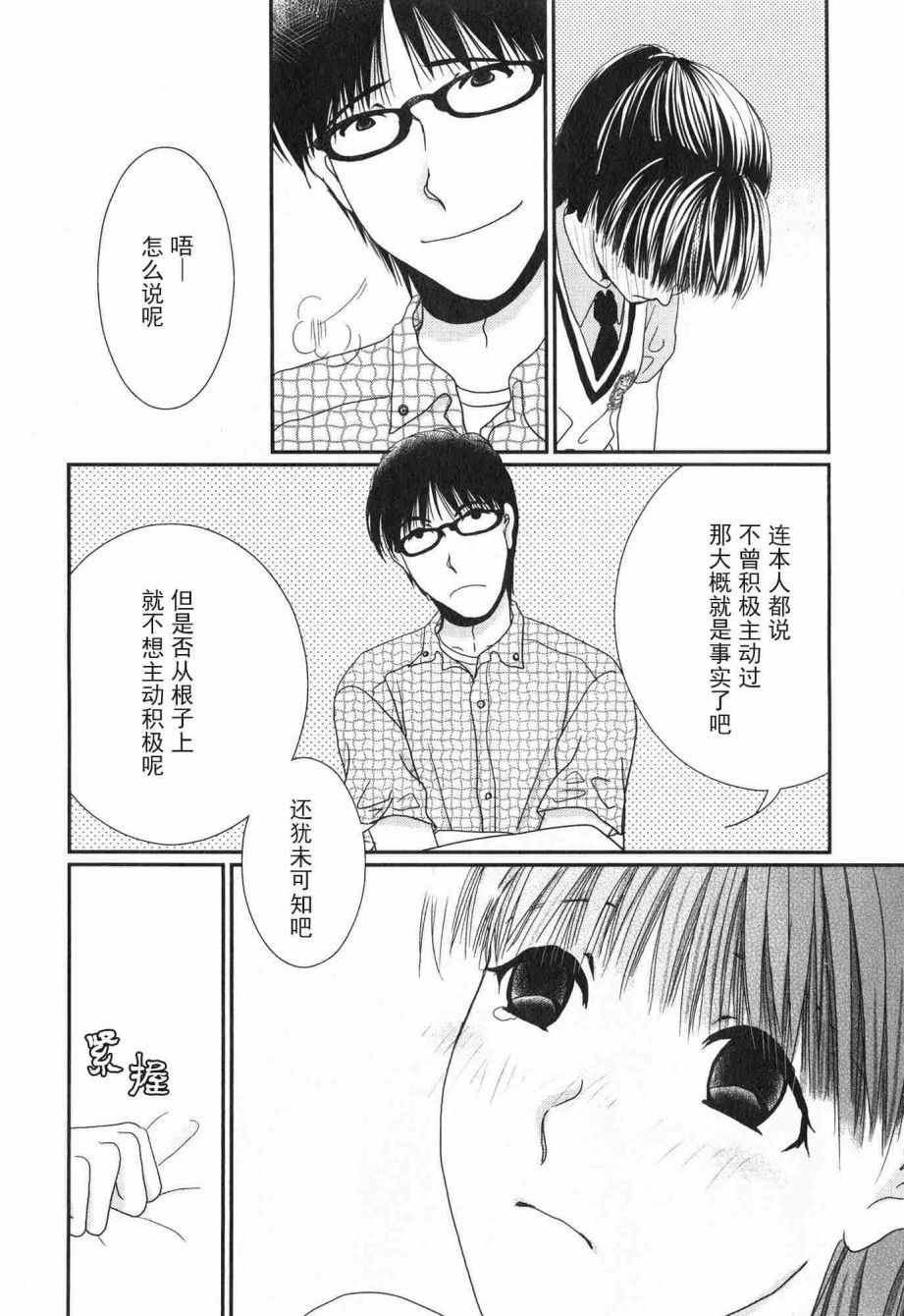 高杉家的爱心便当第61话
