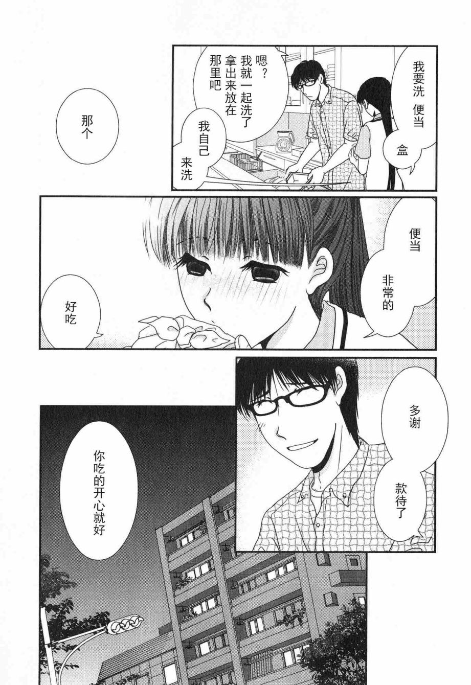 高杉家的爱心便当第61话