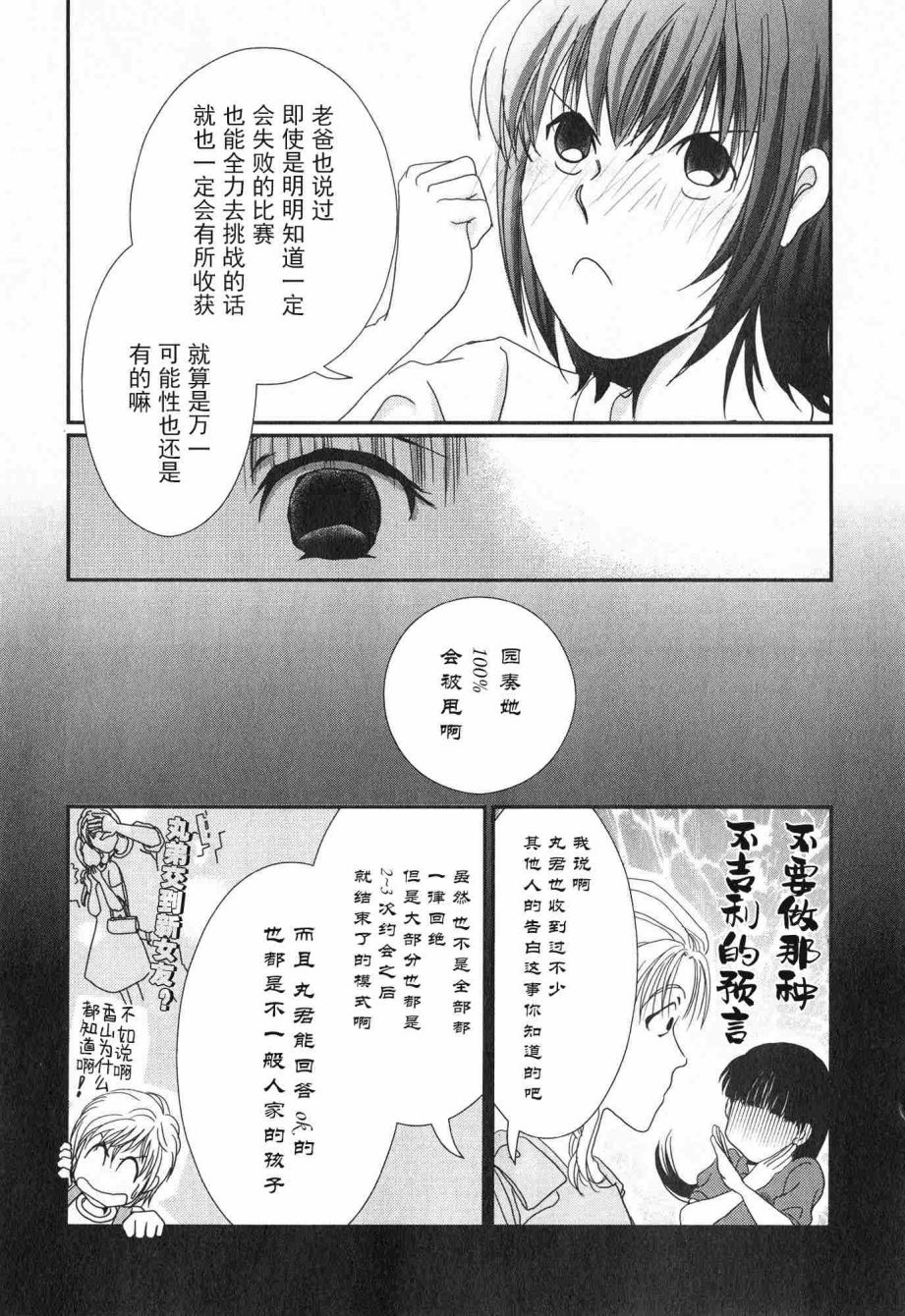 高杉家的爱心便当第61话