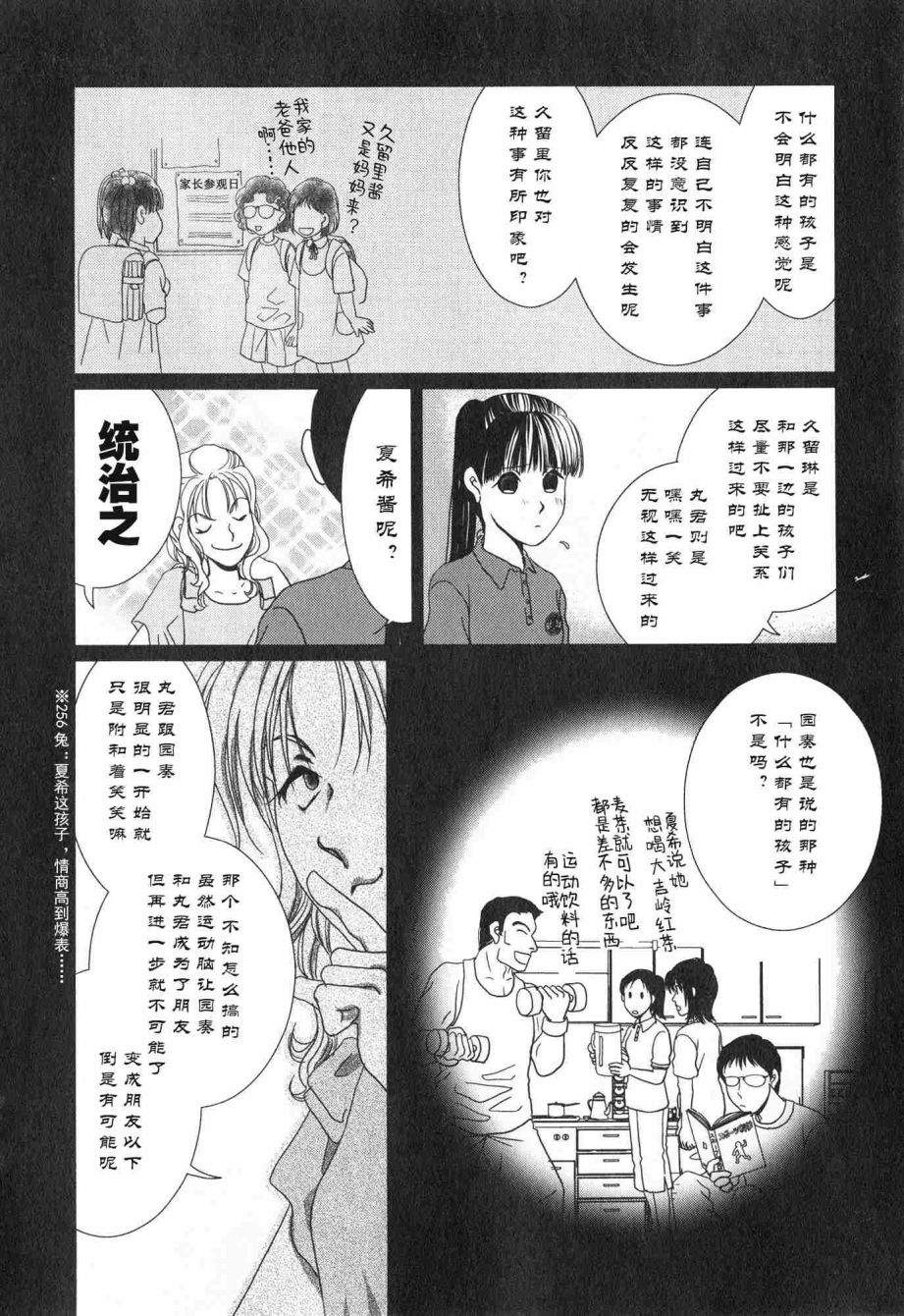 高杉家的爱心便当第61话