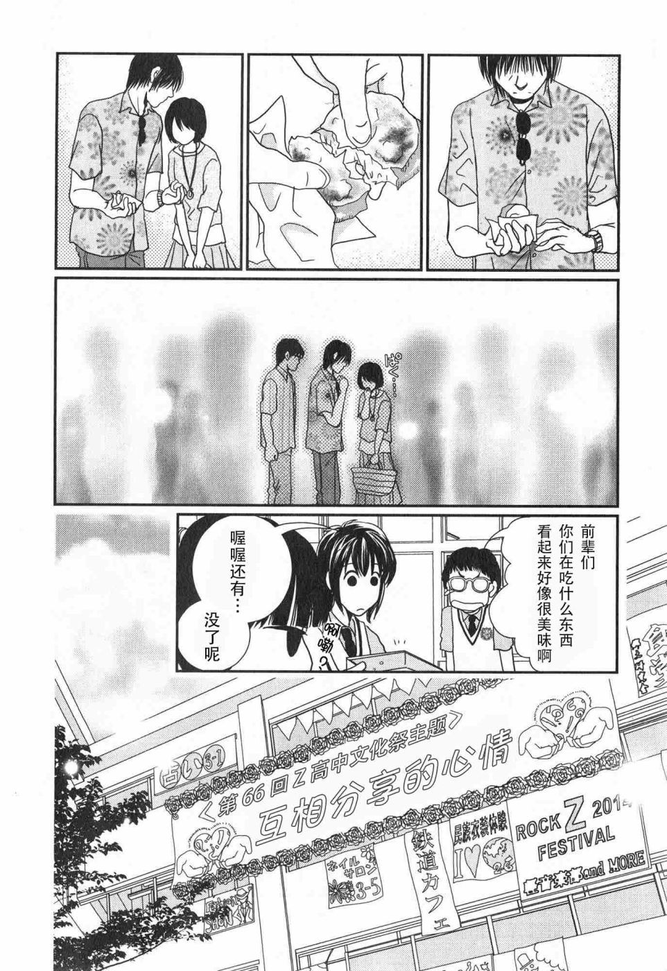 高杉家的爱心便当第62话