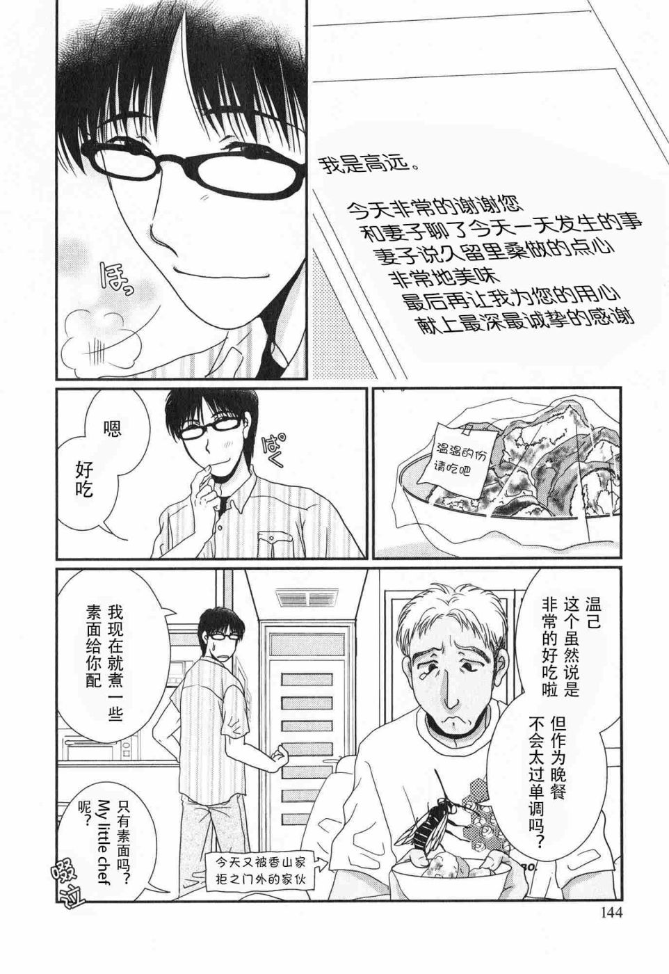 高杉家的爱心便当第62话