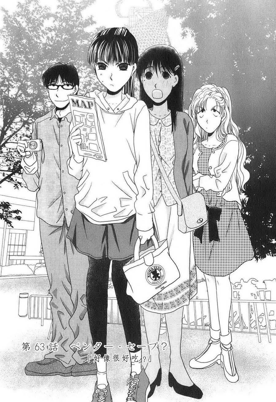 高杉家的爱心便当第63话