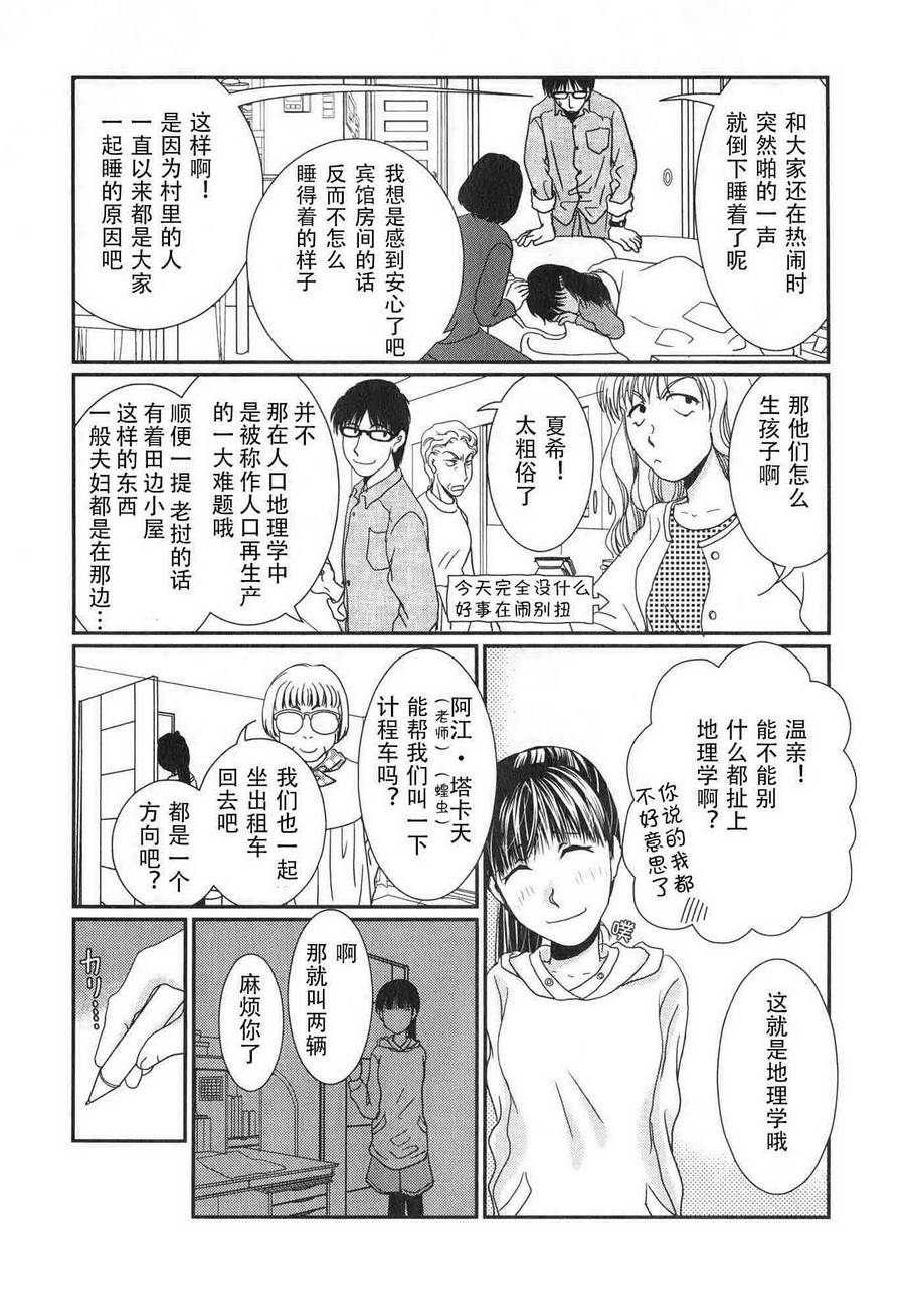 高杉家的爱心便当第63话