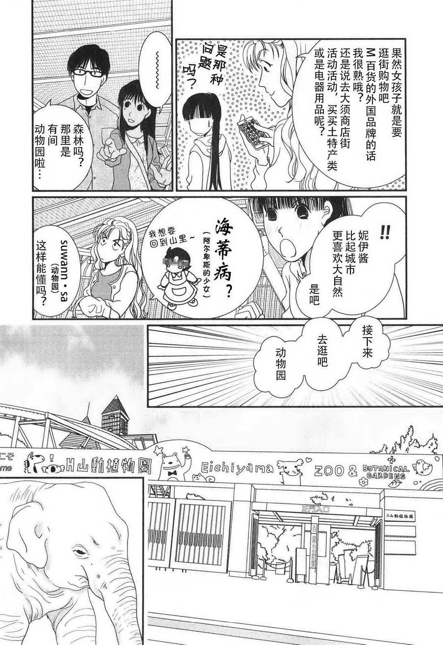 高杉家的爱心便当第63话