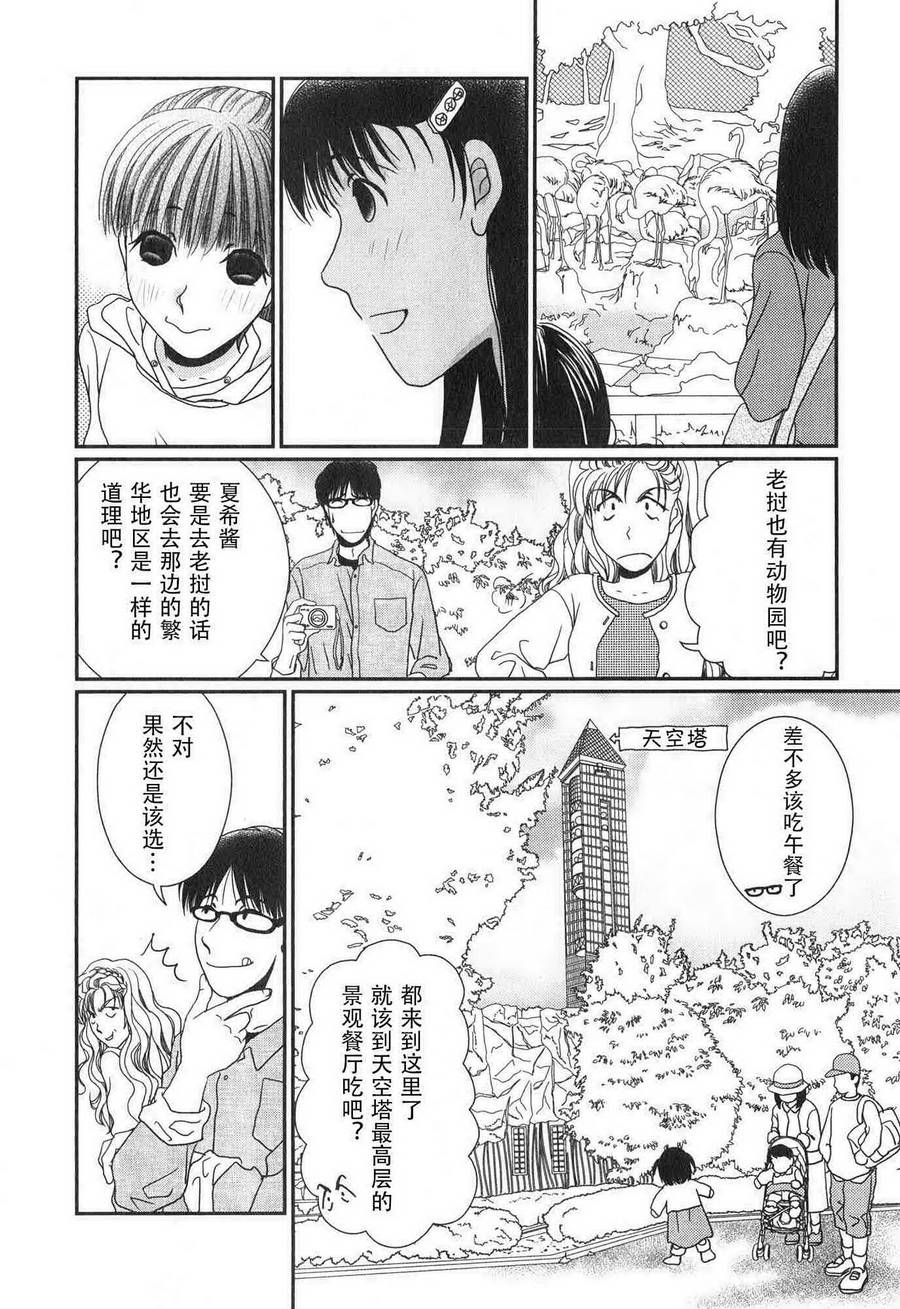 高杉家的爱心便当第63话