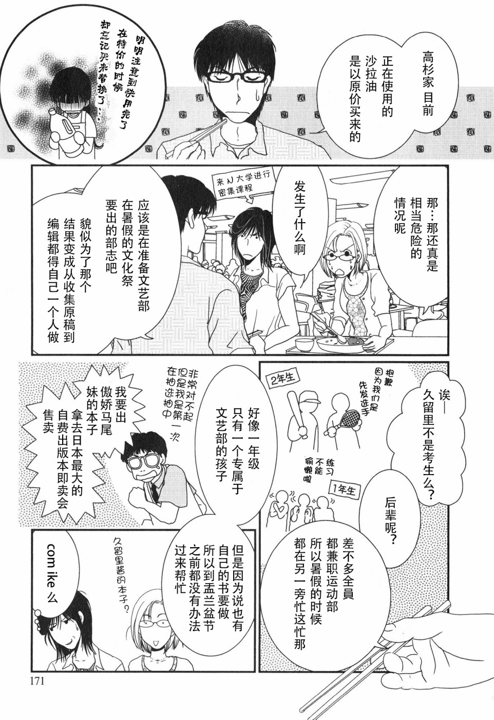 高杉家的爱心便当09话番外
