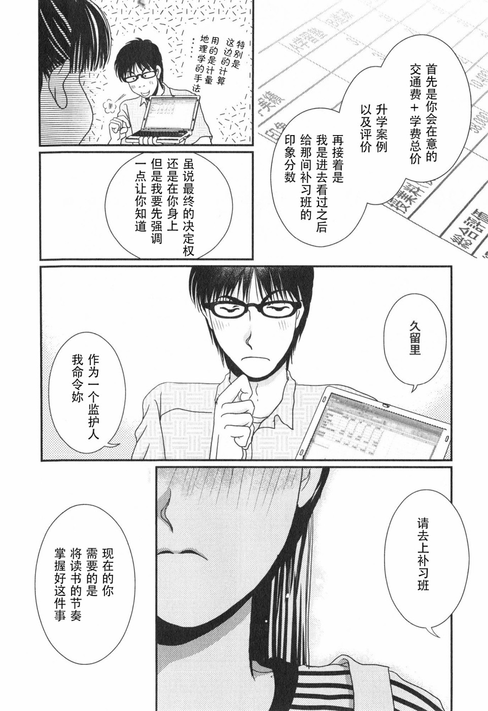 高杉家的爱心便当09话番外
