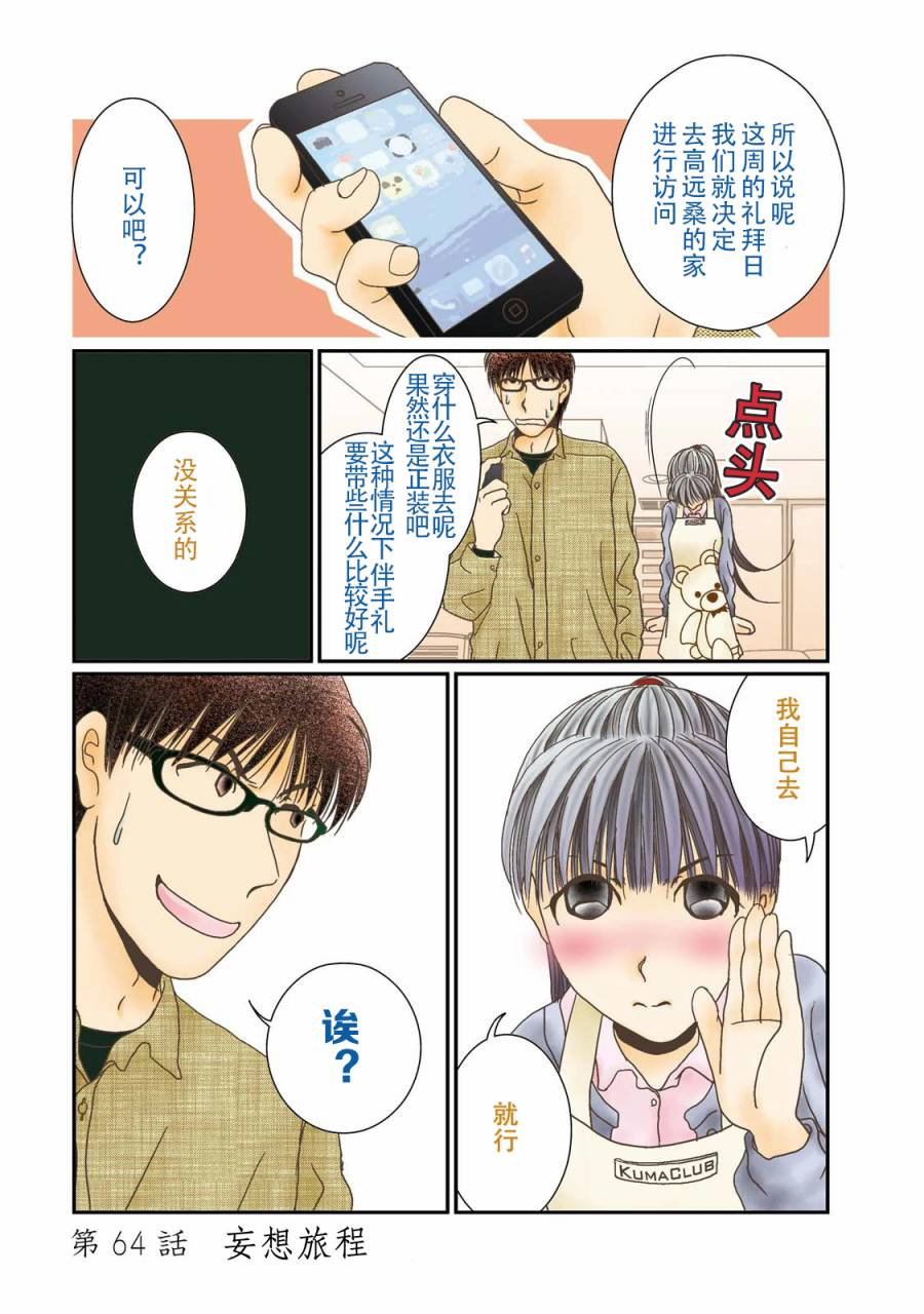 高杉家的爱心便当第64话