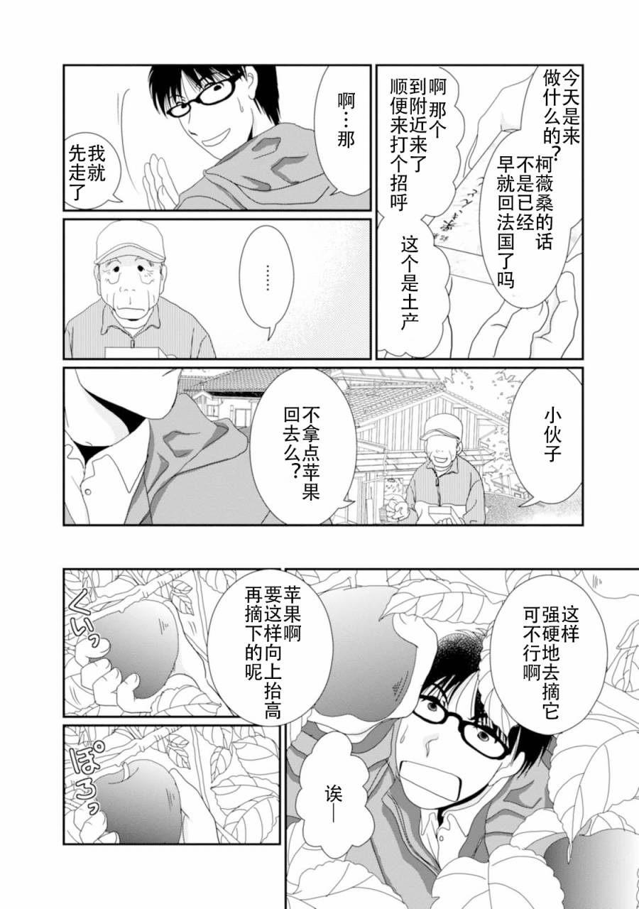 高杉家的爱心便当第64话