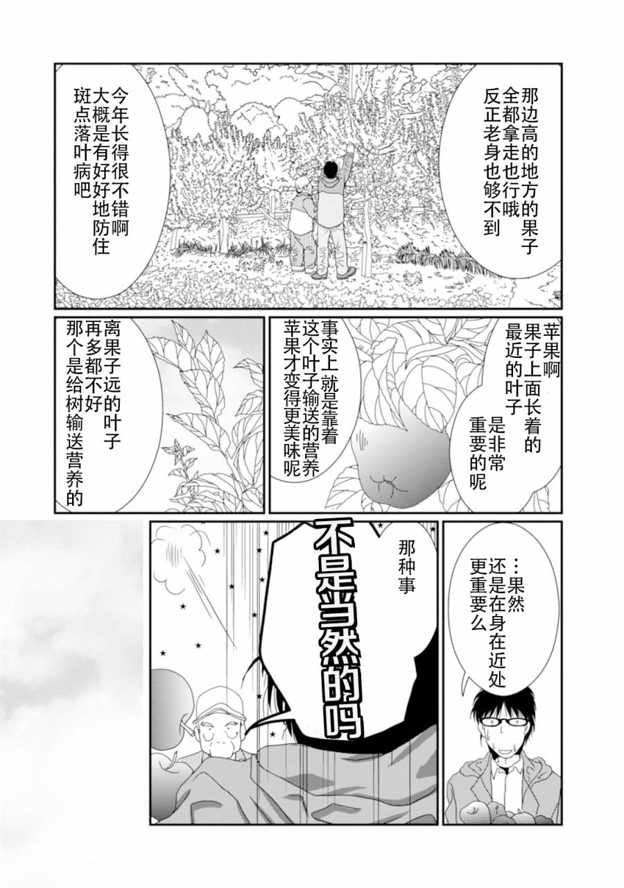高杉家的爱心便当第64话
