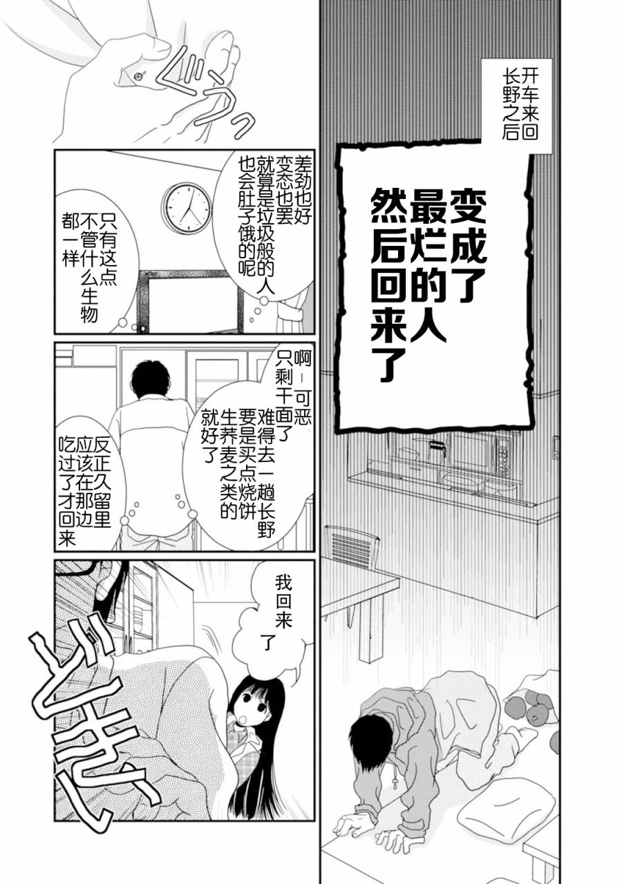 高杉家的爱心便当第64话