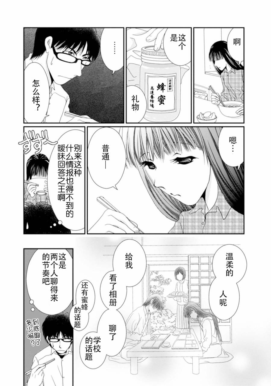 高杉家的爱心便当第64话