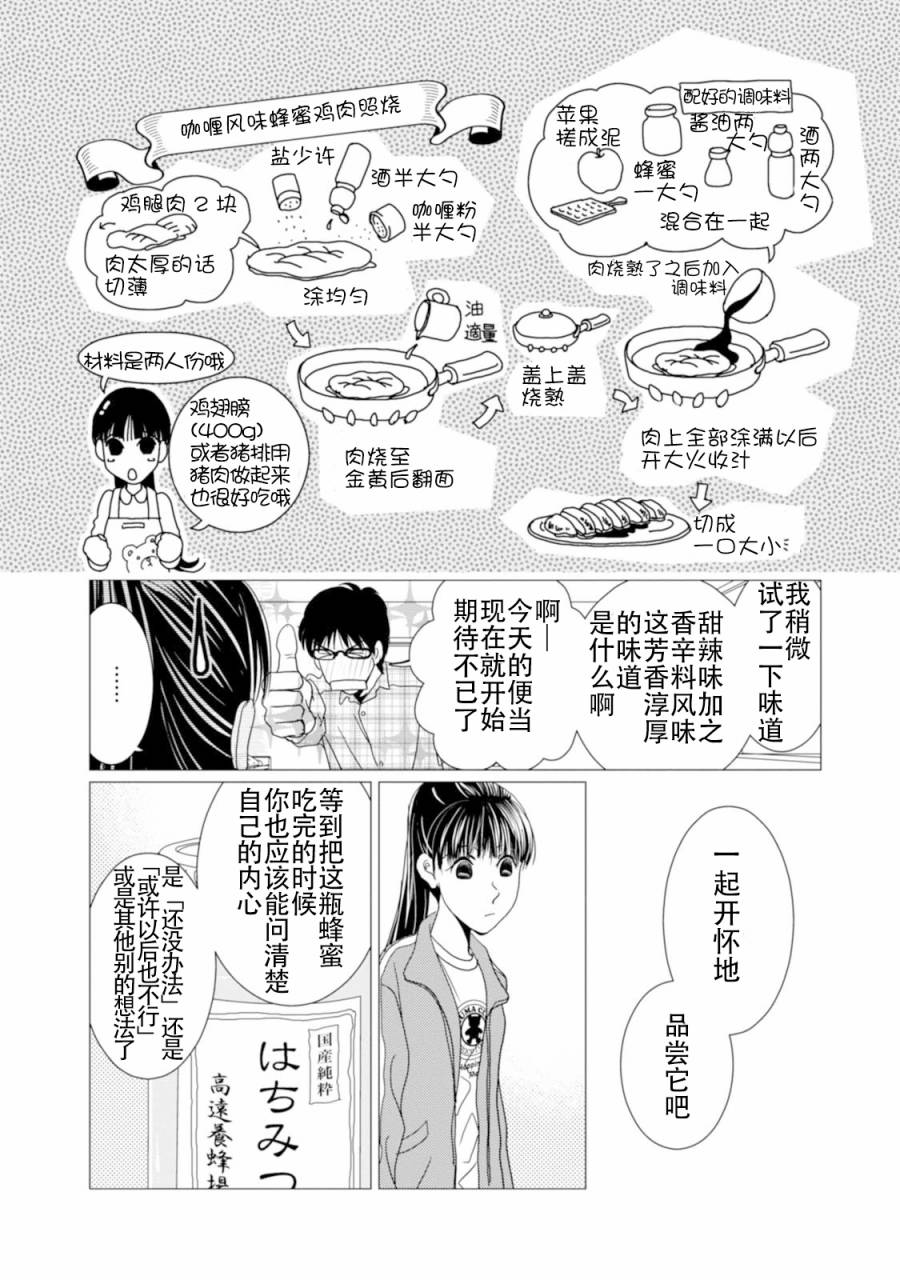 高杉家的爱心便当第64话