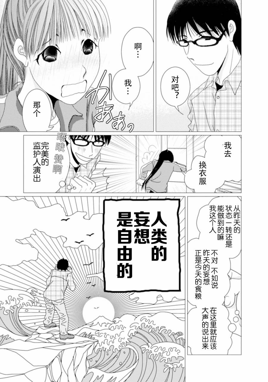 高杉家的爱心便当第64话