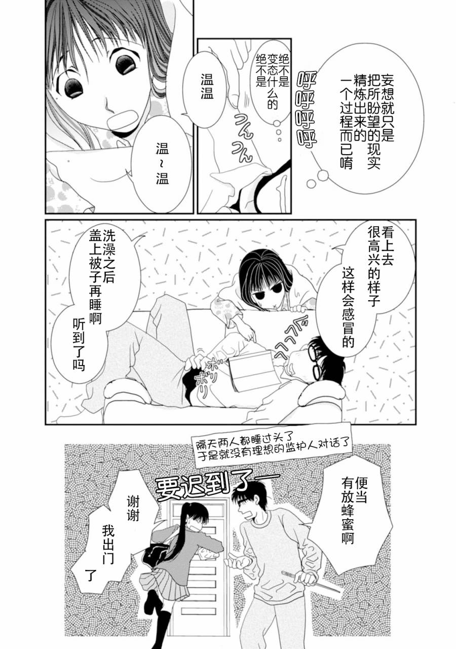 高杉家的爱心便当第64话