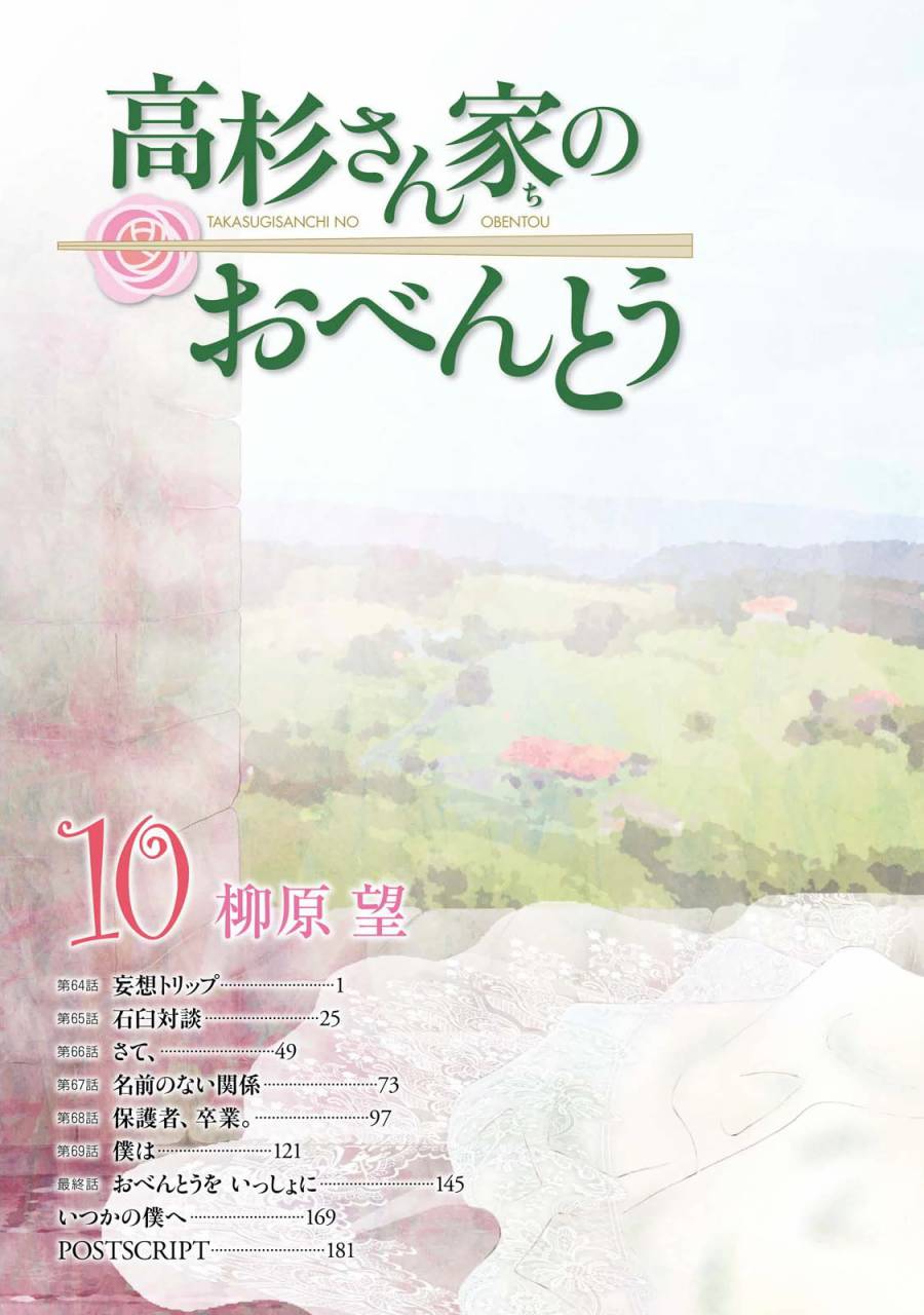 高杉家的爱心便当第64话