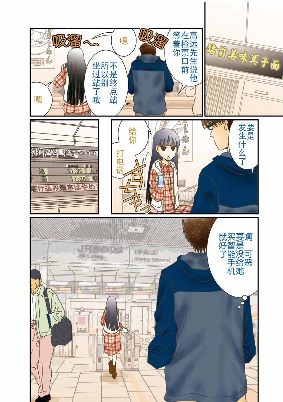高杉家的爱心便当第64话